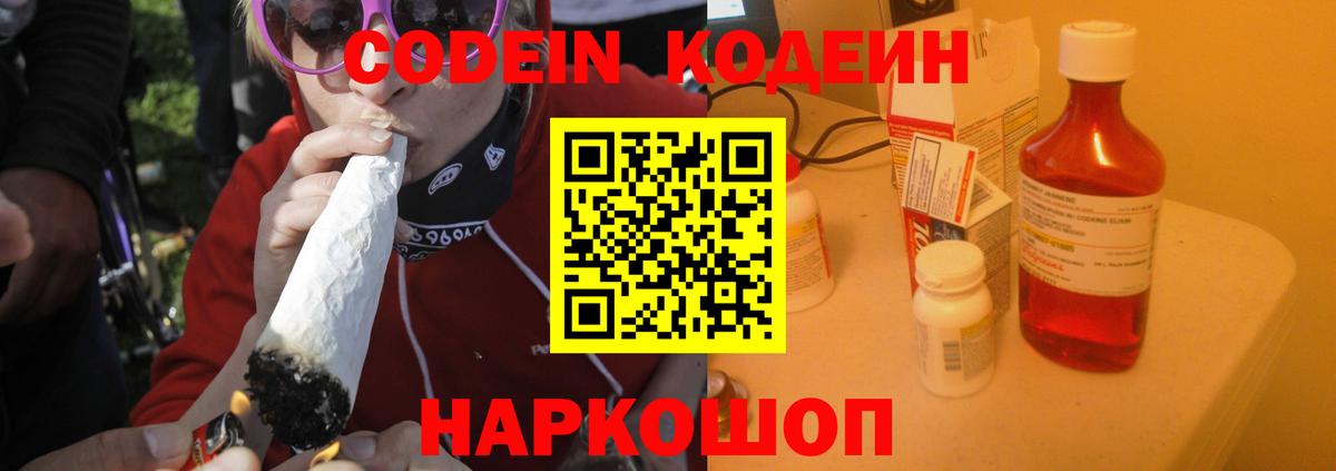Codein Purple Drank  Вход с VPN  Кодеиновый сироп Lean Purple Drank  Прохладный 