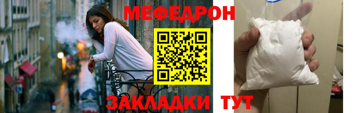 МЯУ-МЯУ  МЕФ мука  Вход с VPN  МЯУ-МЯУ  Прохладный  Мефедрон мяу мяу 
