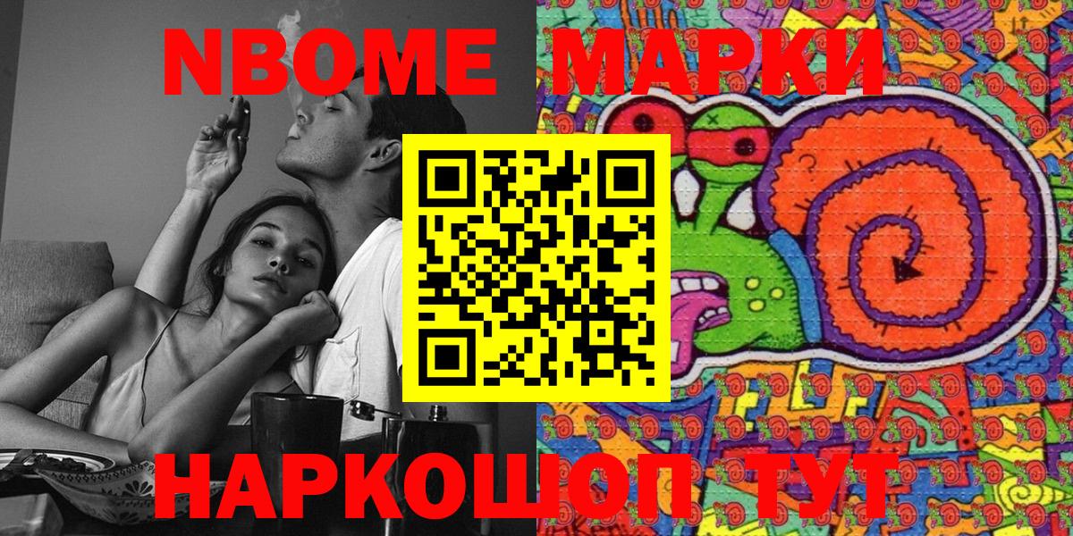 Марки NBOMe  Марки NBOMe 1500мкг  магазин    Прохладный  Марки NBOMe 1500мкг  Вход с VPN 