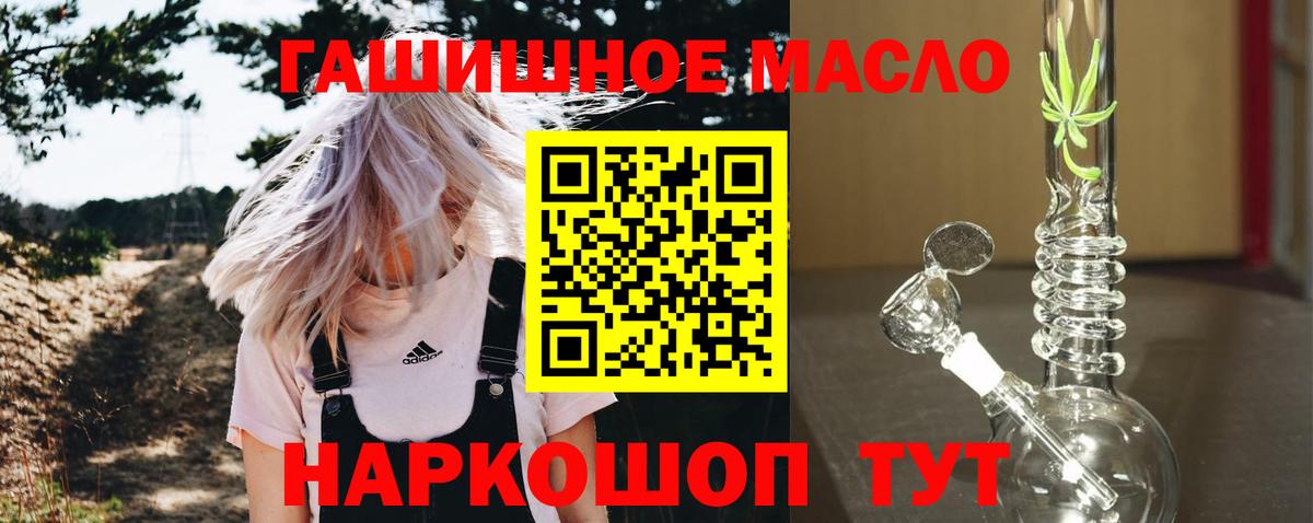 ТГК гашишное масло  как найти наркотики  Вход с VPN  Прохладный  ТГК вейп с тгк 